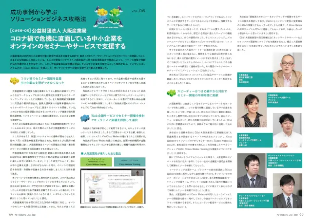 case Webex Osaka Business Development Agency