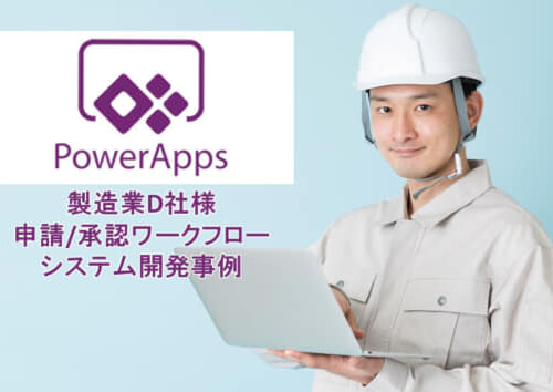 case powerapps manufacturing industry cover2
