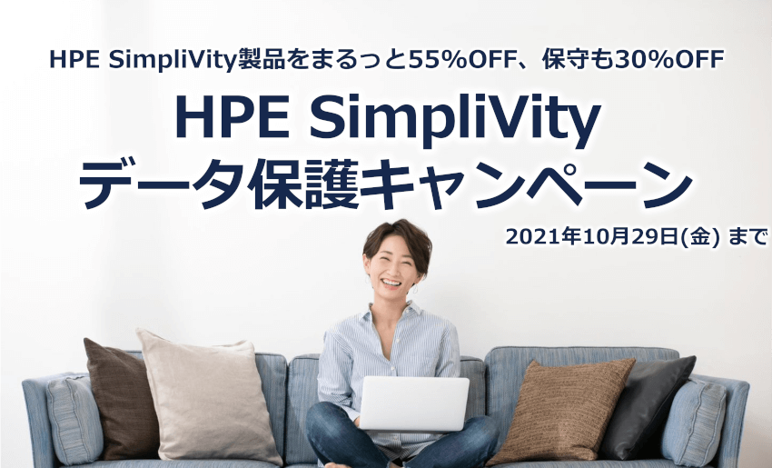 HPE SimpliVityHCIdata protection campaign cover