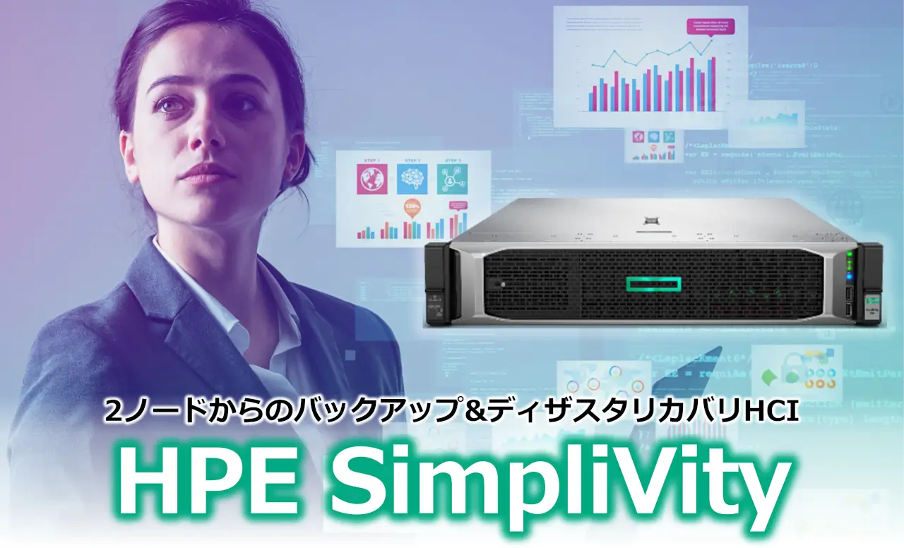 HPE SimpliVity HCI cover