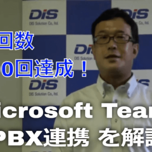 mr takano microsoft teams pbx cooperation video2 2