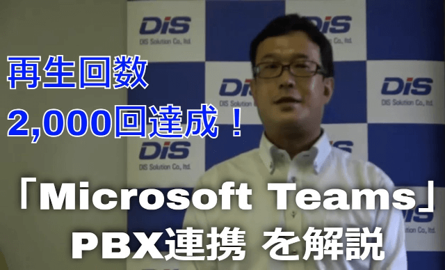 mr takano microsoft teams pbx cooperation video2 2