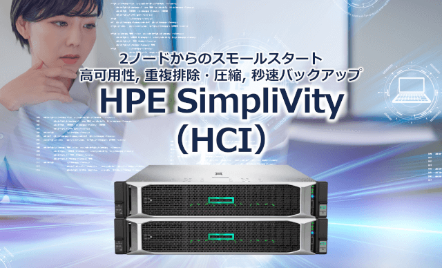 HPE SimpliVity HCI cover2