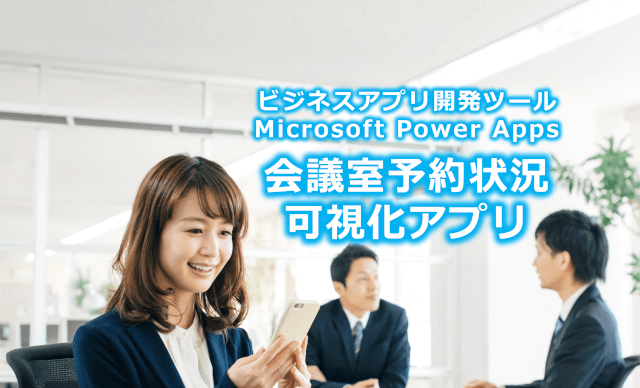 microsoft power apps conference room reservation status cover2