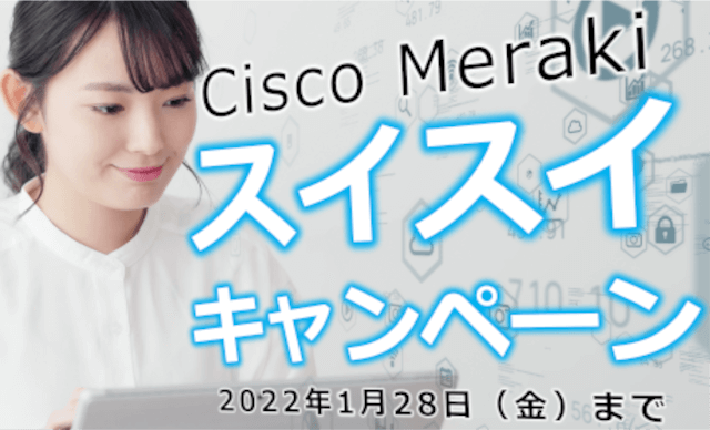 network campaign cisco meraki suisui cover3