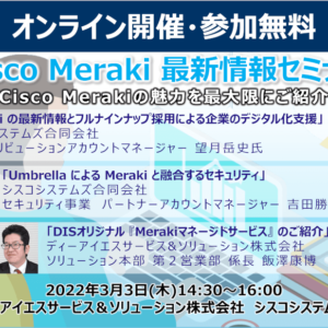 network seminar cisco meraki installation setting managed maintenance service 20220303 cover3