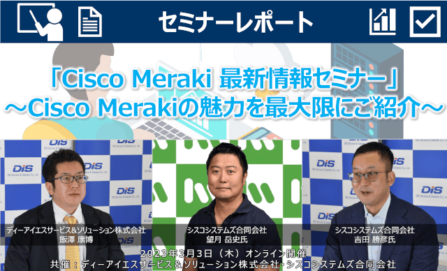 network seminar cisco meraki installation setting managed maintenance service 20220303 report cover