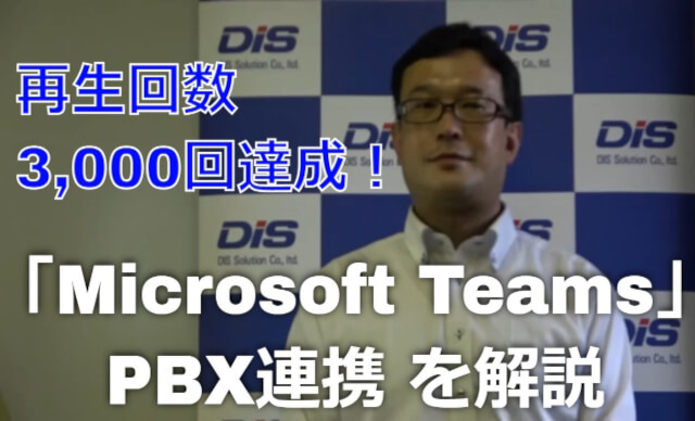 mr takano microsoft teamspbx video3