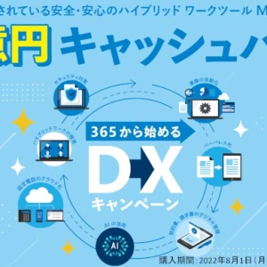 cloud campaign dx starting with microsoft 365 cover2