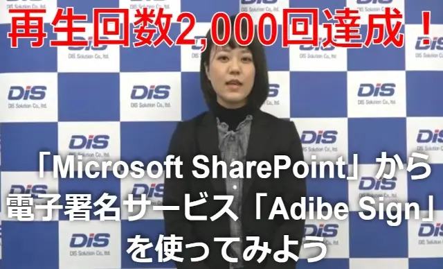 ms hattori microsof sharepoint adobe sign video2