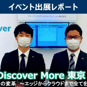 HPE Discover More Tokyo 2022 cover