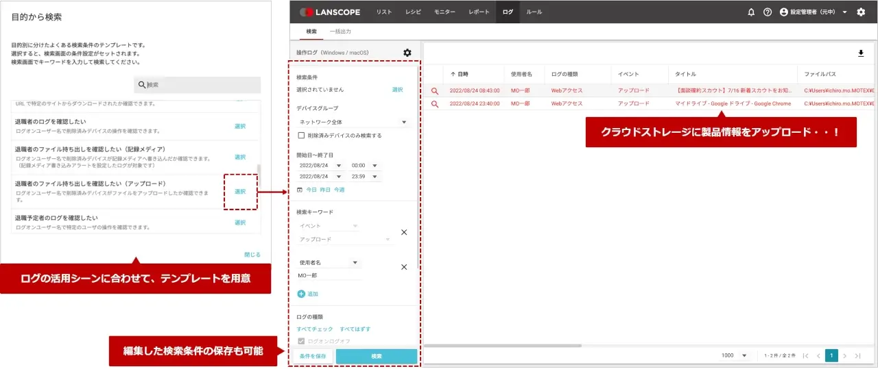 LANSCOPE Endpoint Manager Cloud Operation log acquisition3