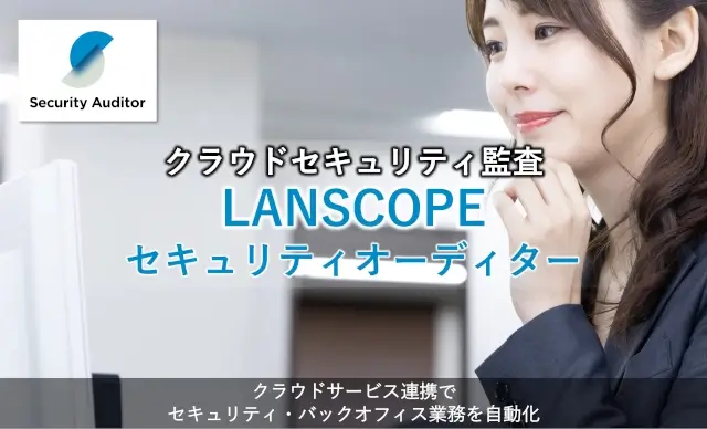 LANSCOPE Security Auditor cover 1