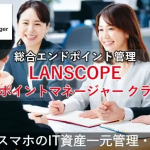 LANSCOPE Endpoint Manager Cloud cover