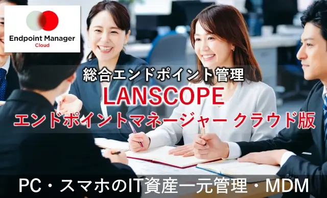 LANSCOPE Endpoint Manager Cloud cover