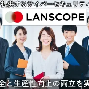 LANSCOPE comprehensive cover