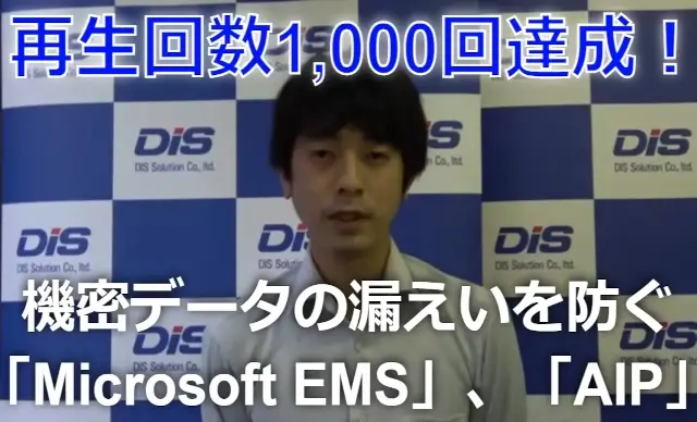 cloud news microsoft ems aip youtube video play 1000times