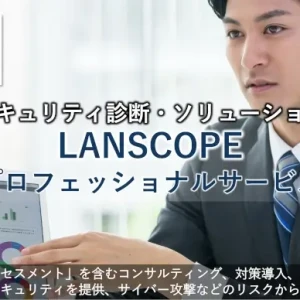 LANSCOPE Professional Service cover