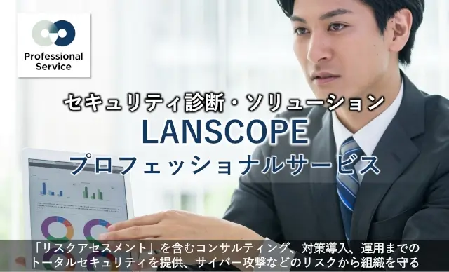 LANSCOPE Professional Service cover