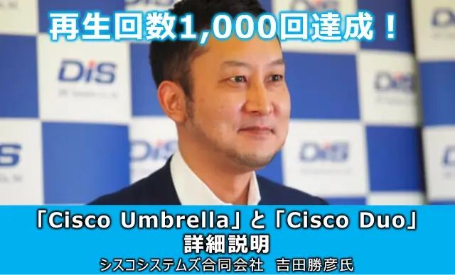 cisco umbrella cisco duo Mr Yoshida youtube video play 1000times cover
