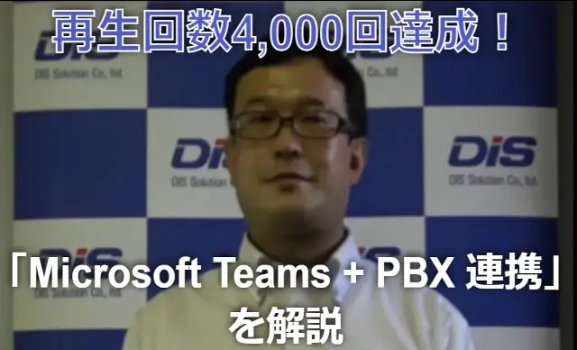 mr takano microsoft teamspbx video4