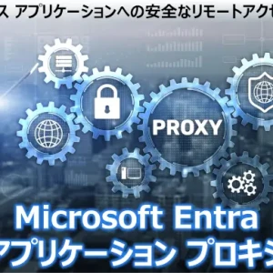 cloud product microsoft entra application proxy cover