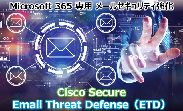 Cisco Secure Email Defense