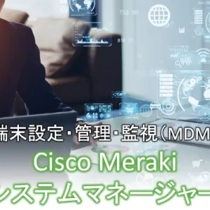 Cisco Meraki SM cover