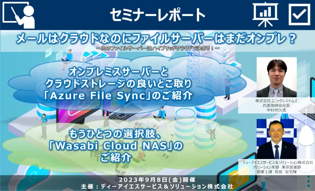 report cloud microsoft azure files azure file syncfile sync 20230908 cover