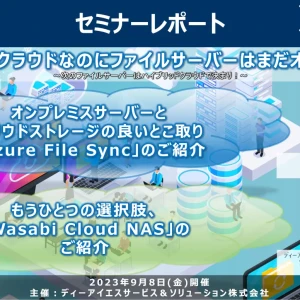 report cloud microsoft azure files azure file syncfile sync 20230908 cover