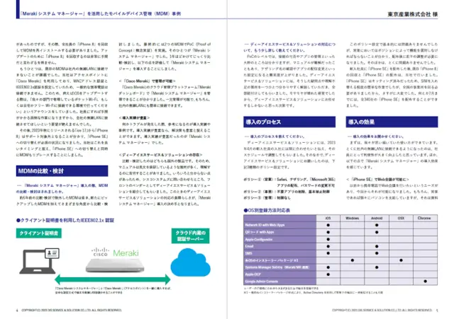 network case cisco meraki system manager TOKYO SANGYO sample