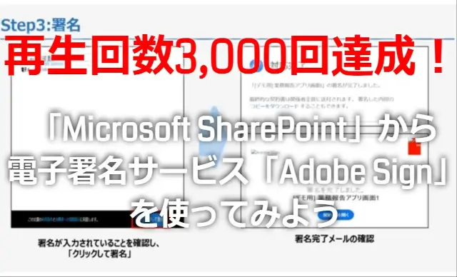 ms hattori microsof sharepoint adobe sign video3