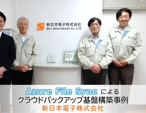 case cloud backup microsoft azure file sync Shin Nihon Denshi cover