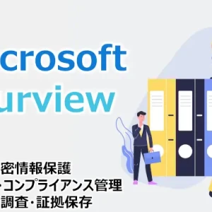 Microsoft Purview cover