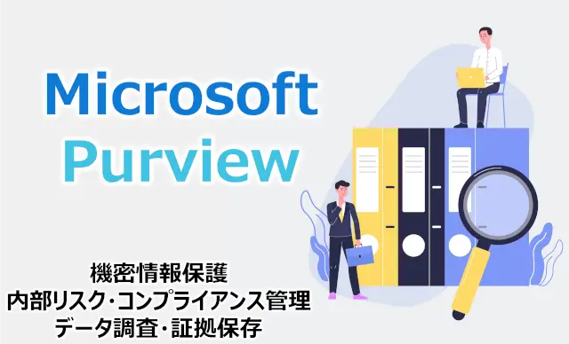 Microsoft Purview cover