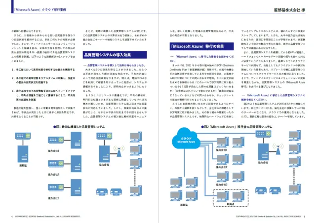 cloud case microsoft azure migration hattori takeshi sample