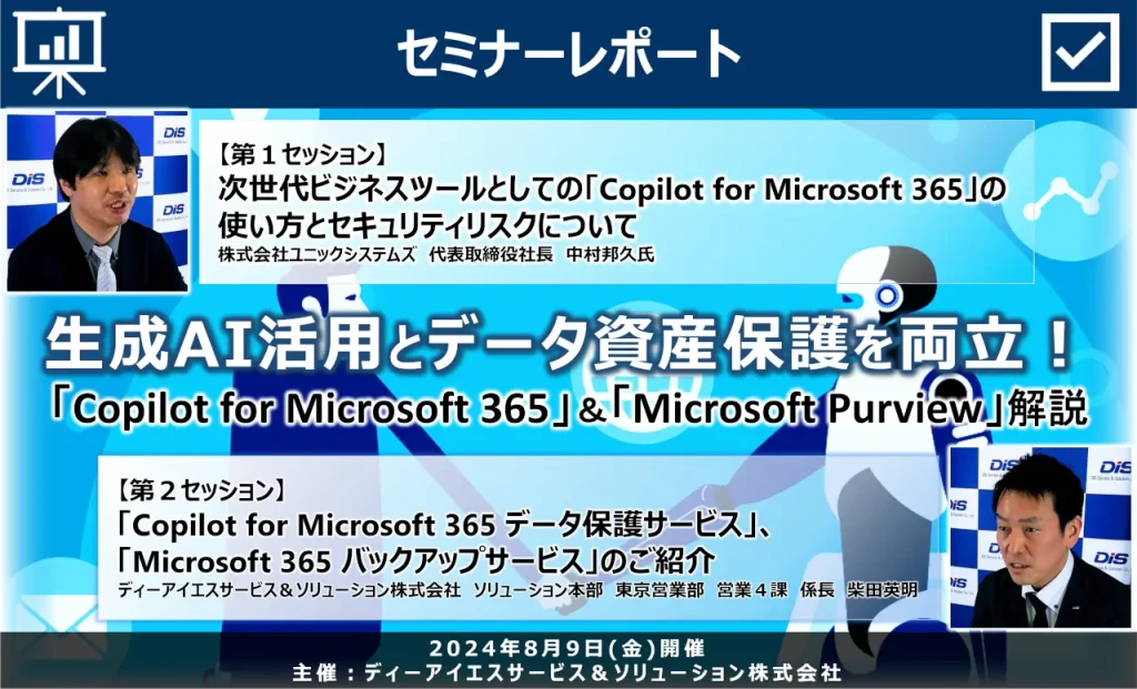 report cloud microsoft copilot purview 20240809 cover