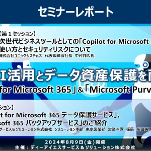 report cloud microsoft copilot purview 20240809 cover