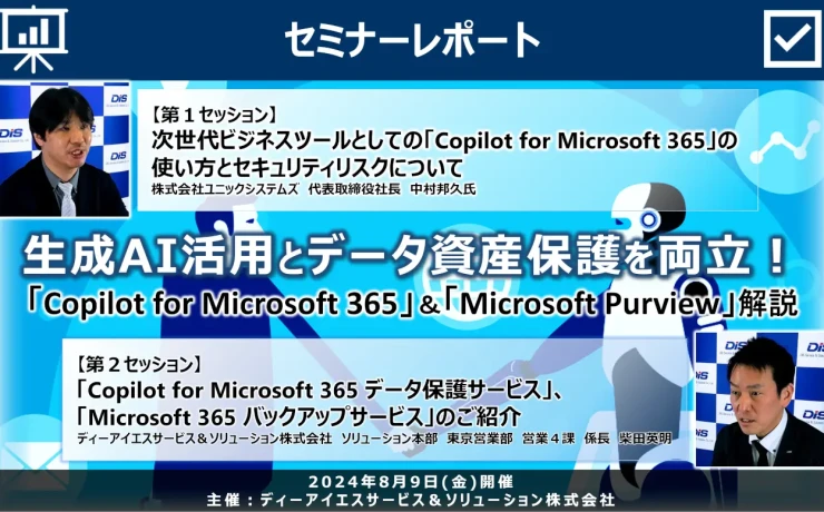 report cloud microsoft copilot purview 20240809 cover