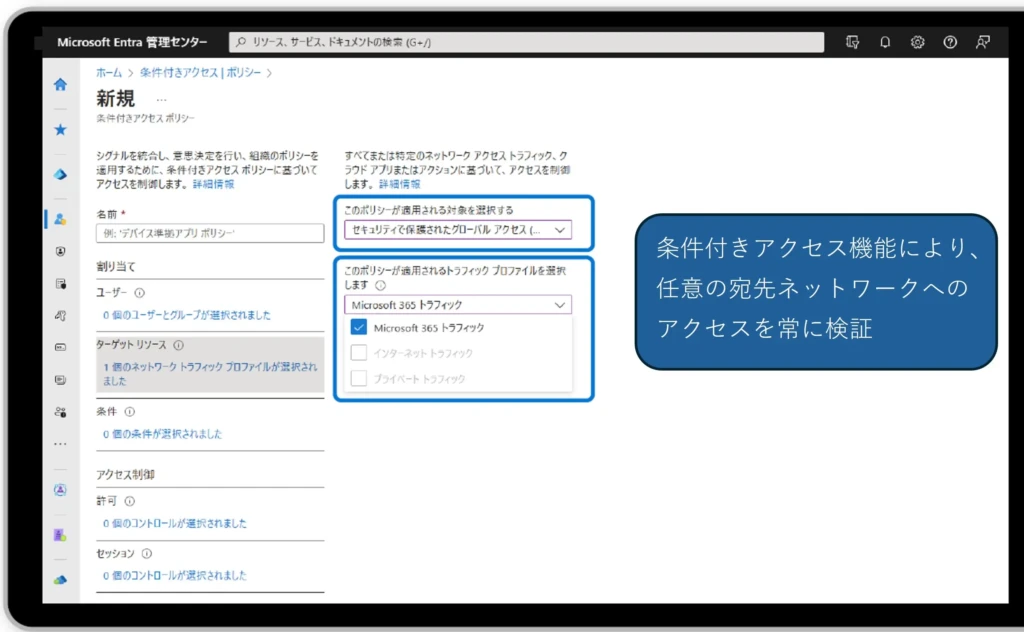 Microsoft Entra Internet Access Entra Admin Center 1 Microsoft Entra Internet Access Entra Admin Center 1