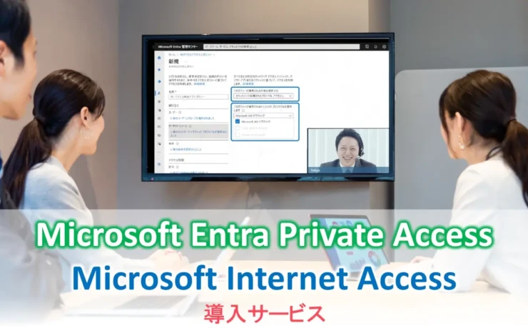 Microsoft Entra Private Access Internet Access Implementation service cover