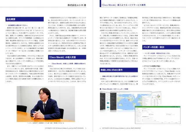 case Cisco Meraki managed service YUSHIRO sample