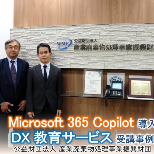 cloud strategic case Microsoft 365 Copilot DX learning service Waste Management Foundation cover2