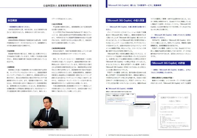 cloud strategic case Microsoft 365 Copilot DX learning service Waste Management Foundation sample