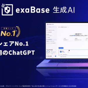 exaBase generation AI cover