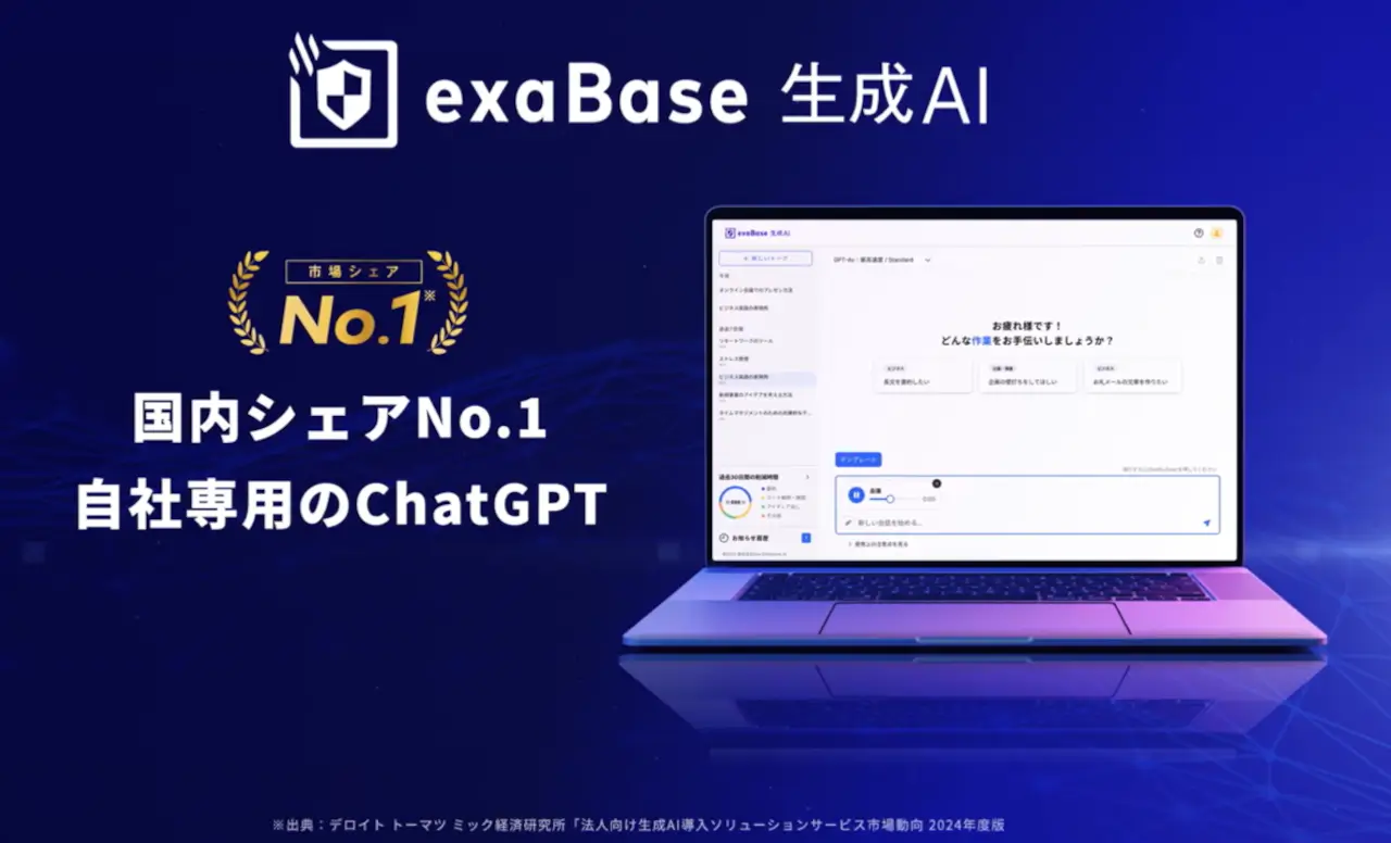 exaBase generation AI cover exaBase generation AI cover
