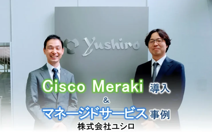 network case cisco meraki managed service yushiro cover