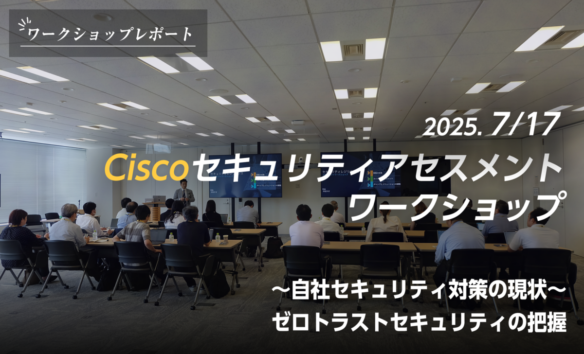 EyecatchCiscoSecurityAssessmentWorkshops