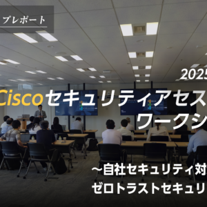 EyecatchCiscoSecurityAssessmentWorkshops