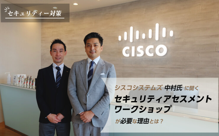 eyecatch interview cisco systems